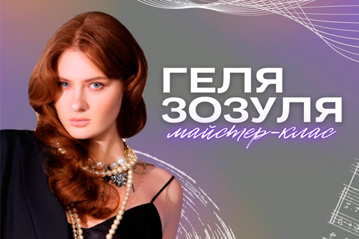 Творча зустріч із Гелею Зозулею!